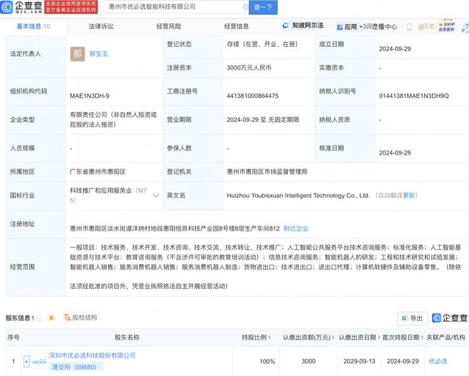 优必选投资成立智能科技新公司，强化人工智能公共服务技术咨询布局