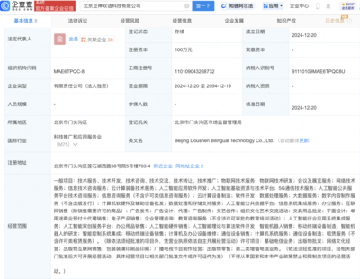 豆神教育成立双语科技公司，AI业务布局再深化，赋能公共服务技术咨询